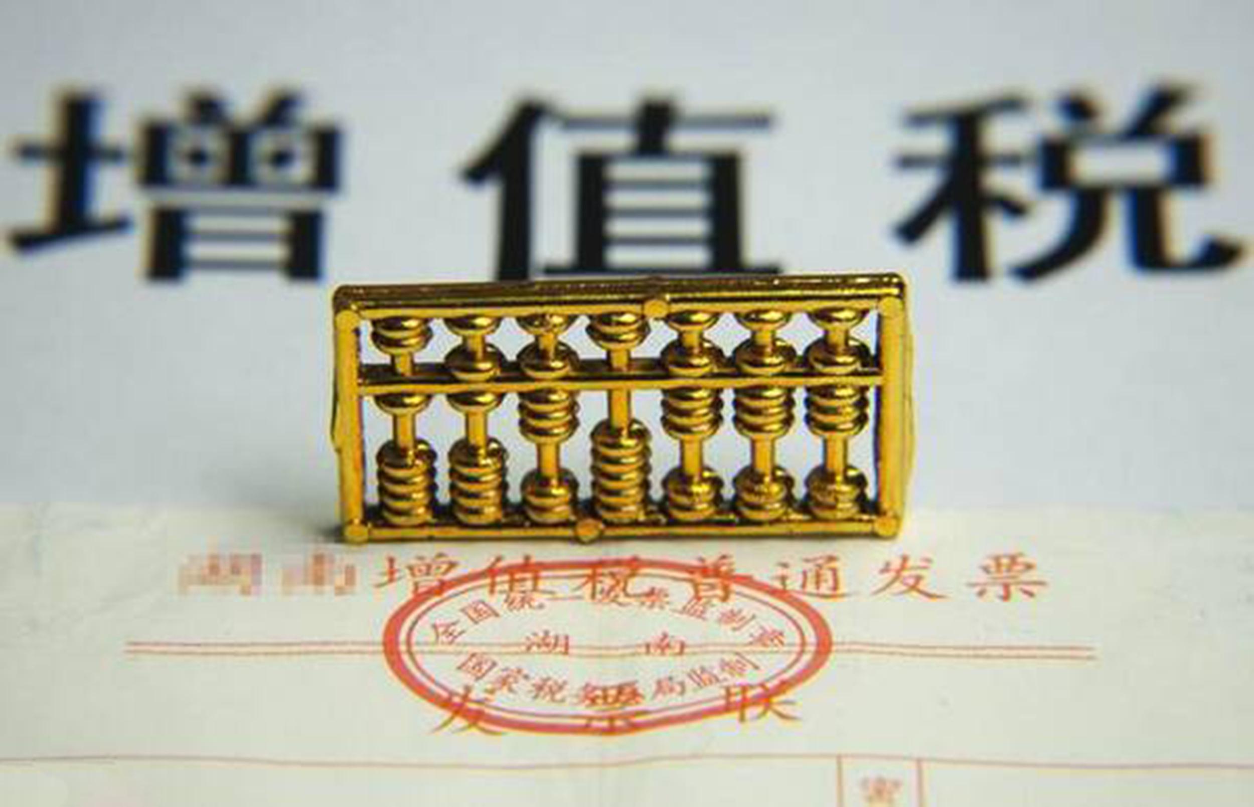 中华人民共和国增值税暂行条例