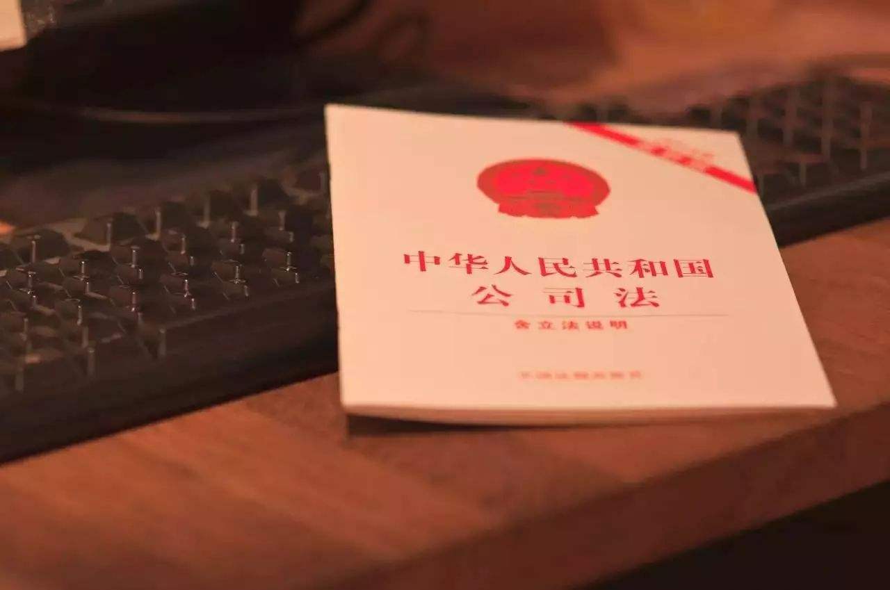 中华人民共和国公司法（2018年修订）